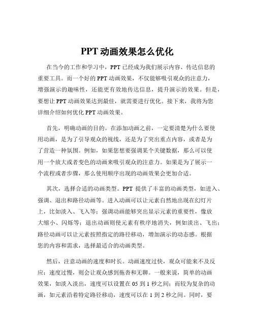 PPT动画效果怎么优化