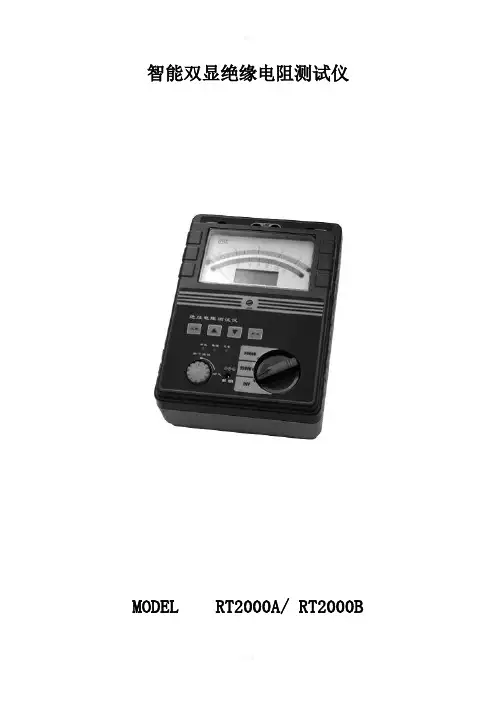 RT2000系列说明书