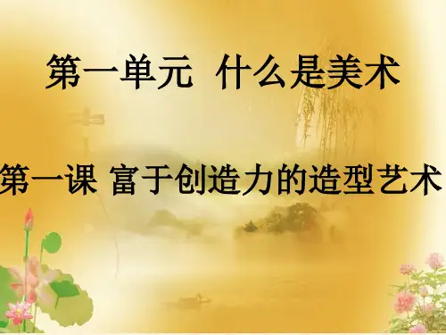 2020新人教版初中七年级美术上册全套ppt