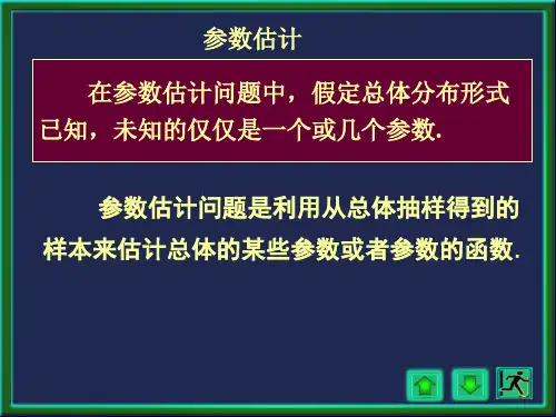 应用数理统计—参数估计
