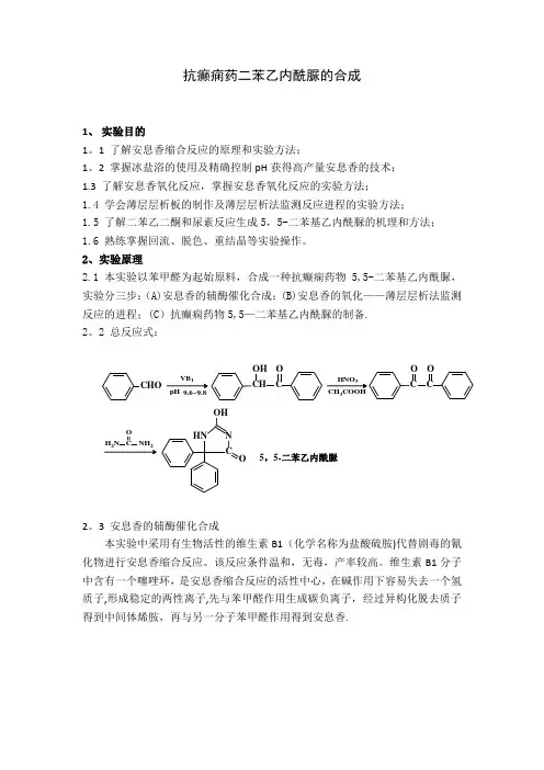 有机综合性实验报告【范本模板】