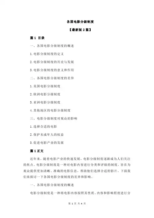 各国电影分级制度