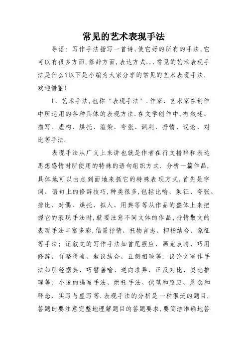 常见的艺术表现手法