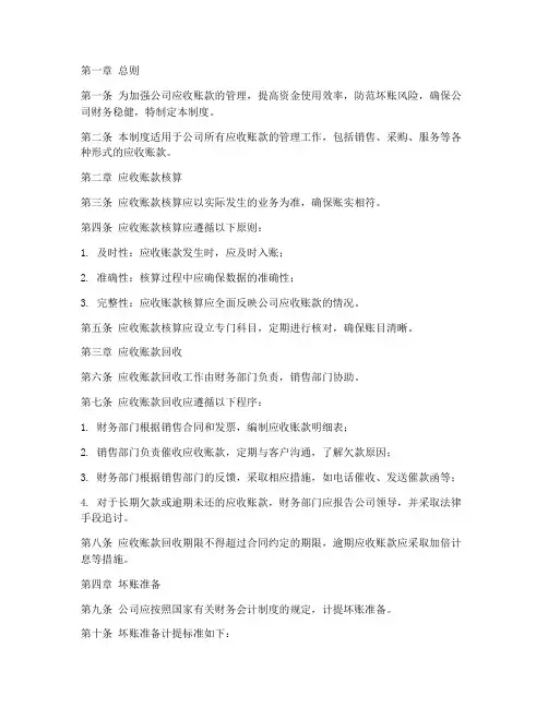 公司对应收账款的管理制度