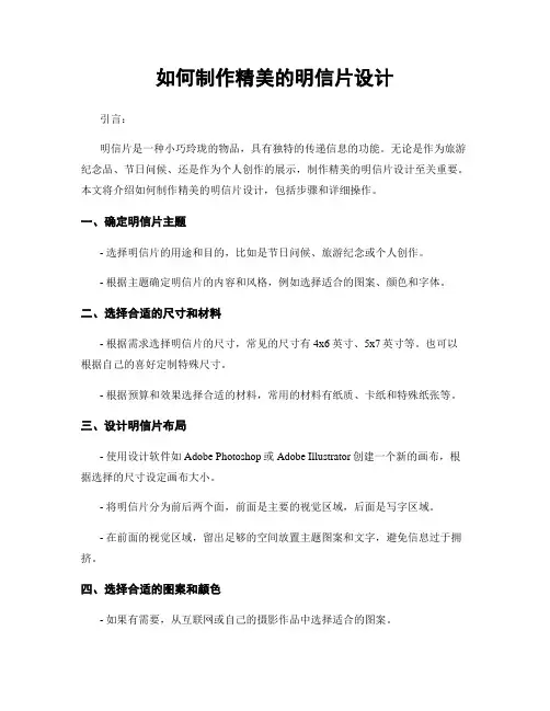 如何制作精美的明信片设计