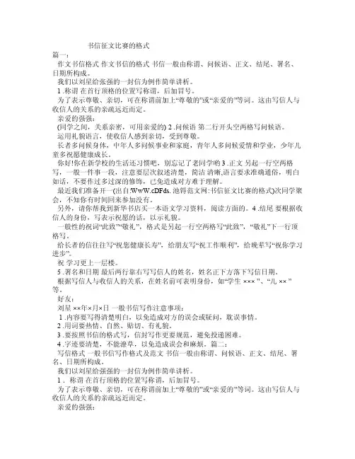 书信征文比赛的格式
