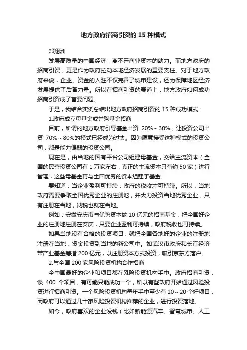 地方政府招商引资的15种模式