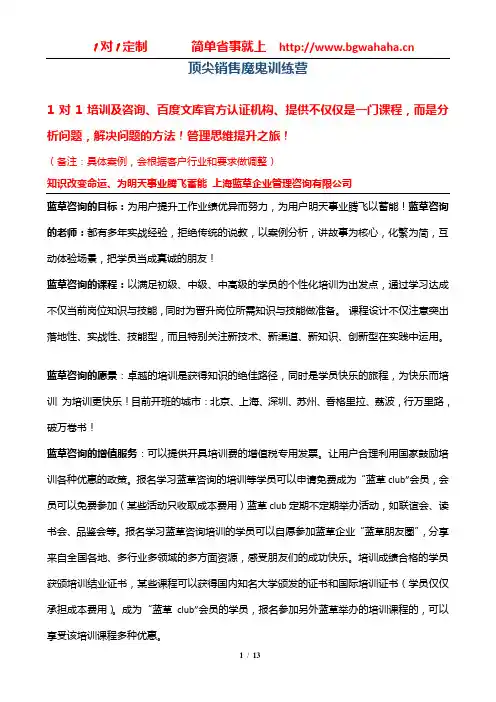 《顶尖销售魔鬼训练营》