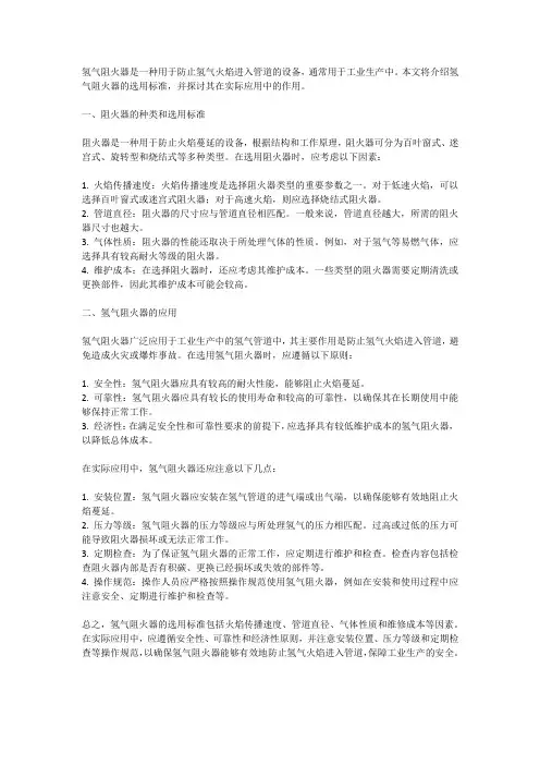 氢气阻火器选用标准