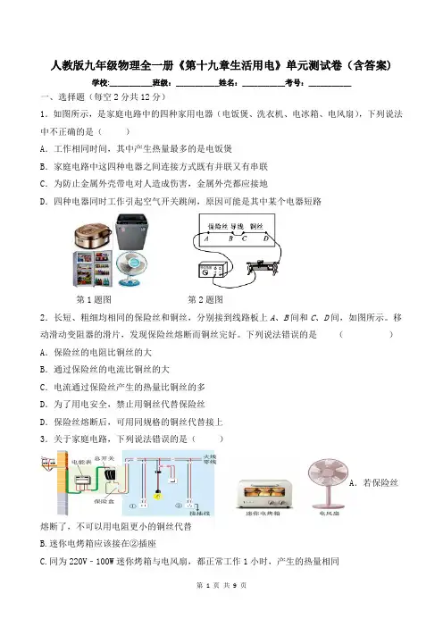 人教版九年级物理全一册《第十九章生活用电》单元测试卷(含答案)