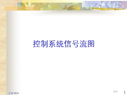 信号流图梅森公式市公开课一等奖省赛课获奖PPT课件