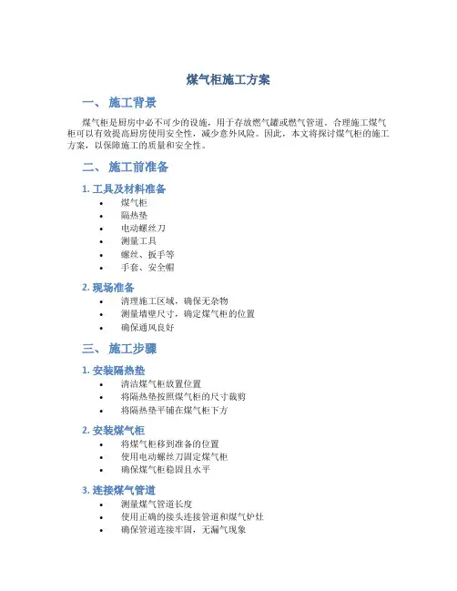 煤气柜施工方案