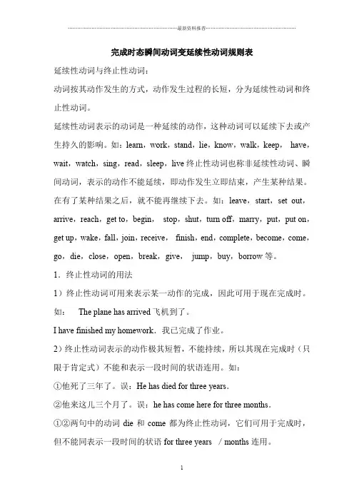 完成时态瞬间动词变延续性动词规则表精编版