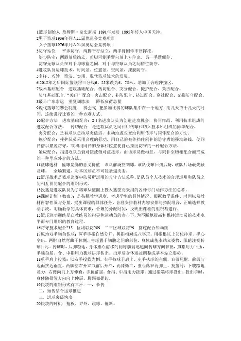 篮球复习大纲