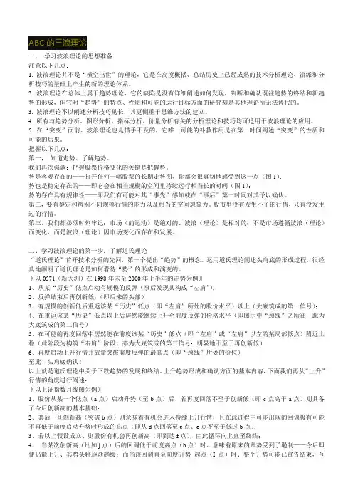 ABC的三浪理论
