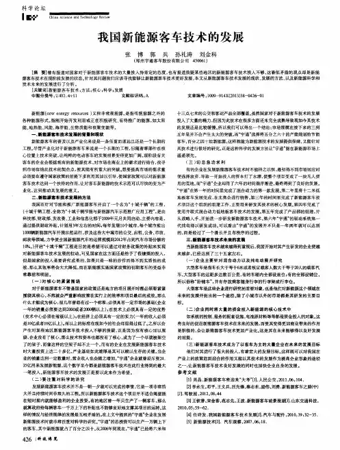我国新能源客车技术的发展