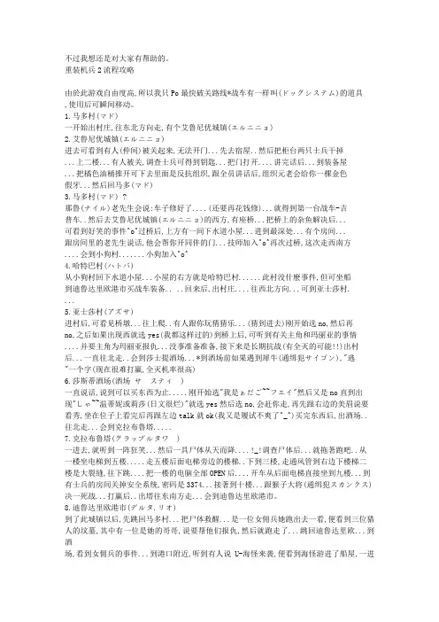 重装机兵2改中文攻略