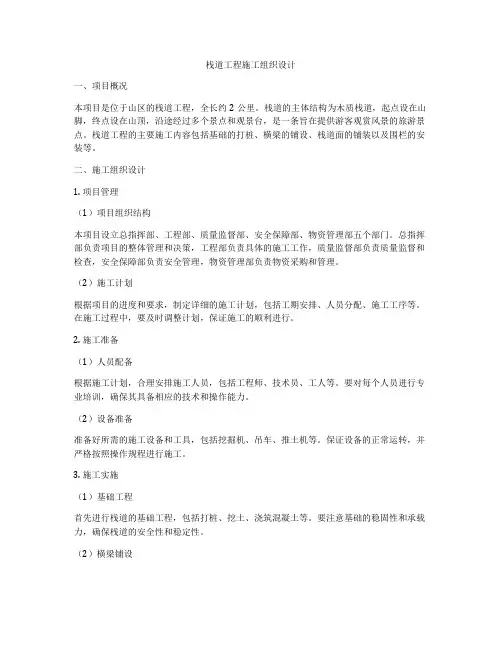栈道工程施工组织设计