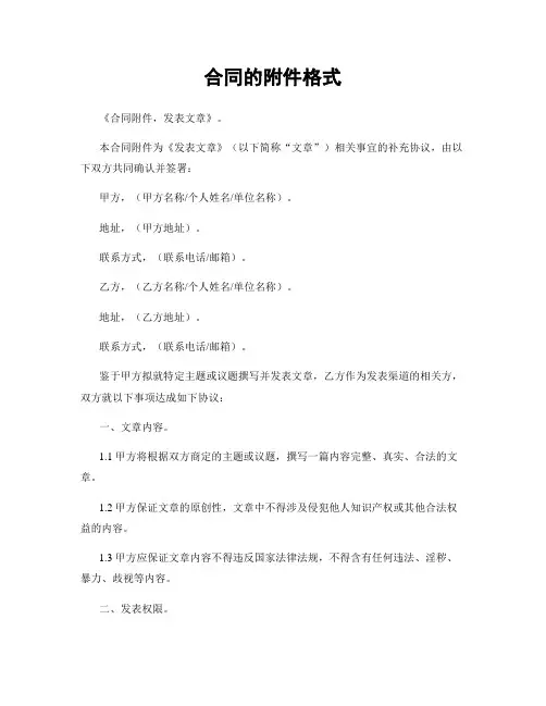 合同的附件格式