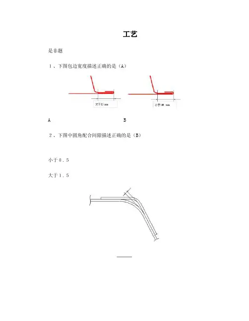 车身工艺试题(共30)