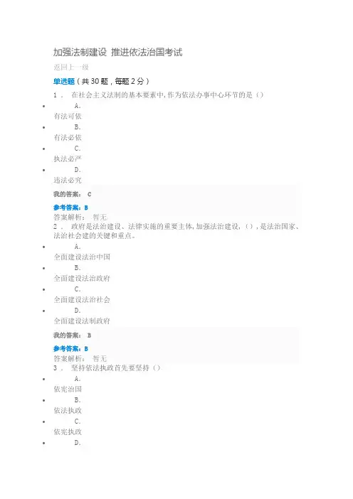 2018年专业技术人员继续教育公需课：加强法制建设 推进依法治国