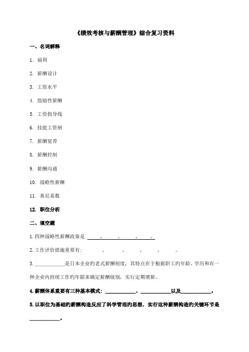 绩效考核与薪酬管理