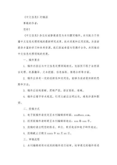 《中文信息》约稿函