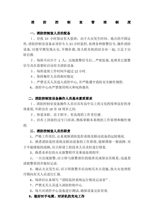 消防控制室管理规定及岗位职责