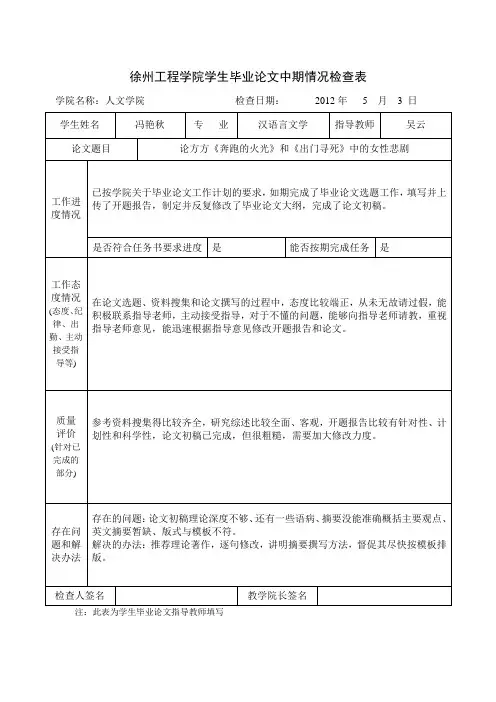 中期情况检查表