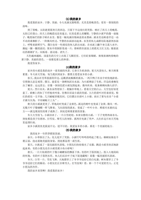 人教版三年级下册第一单元作文