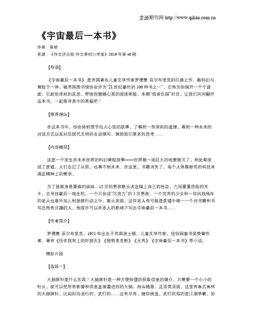 《宇宙最后一本书》