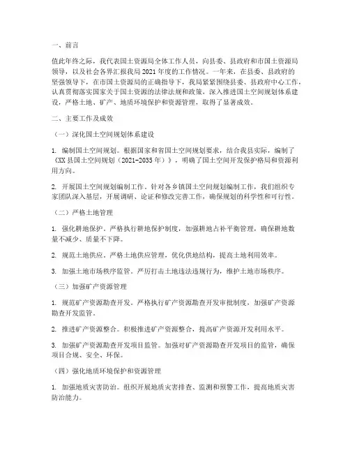 国土资源局年终述职报告