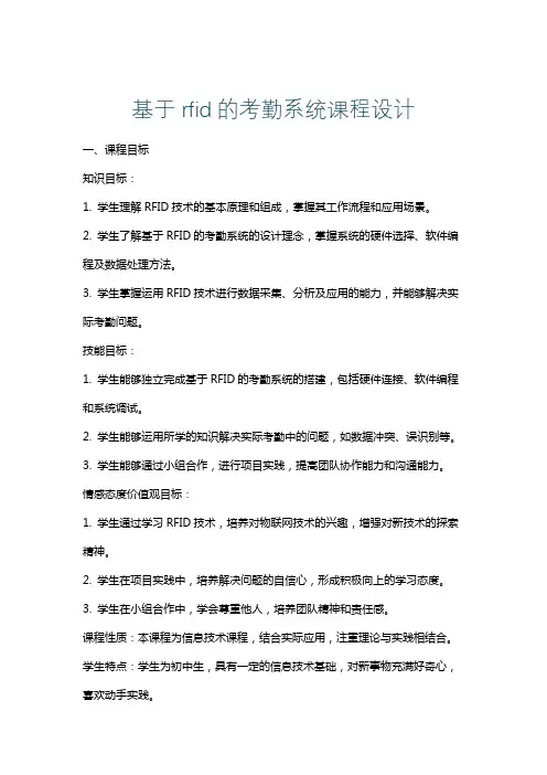 基于rfid的考勤系统课程设计