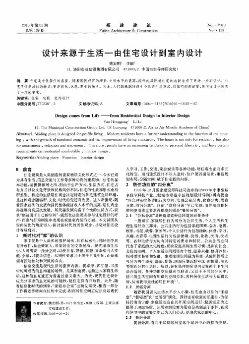 设计来源于生活-由住宅设计到室内设计
