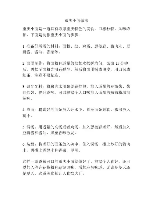 重庆小面做法