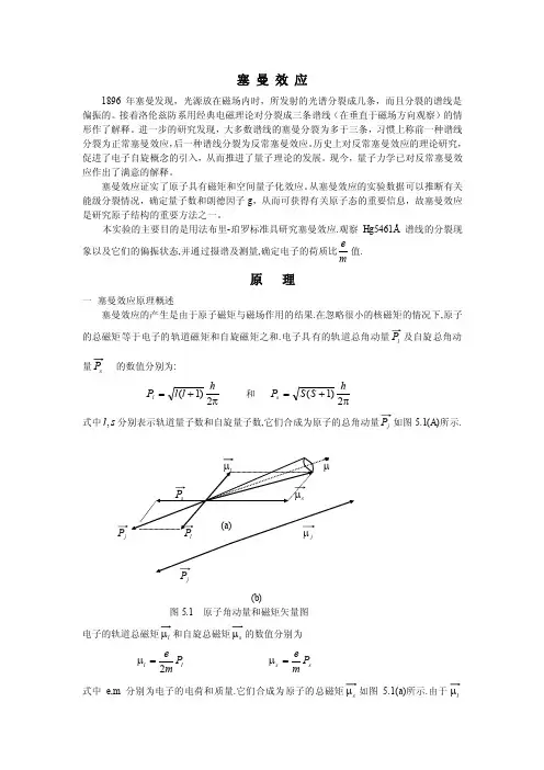 塞曼效应实验