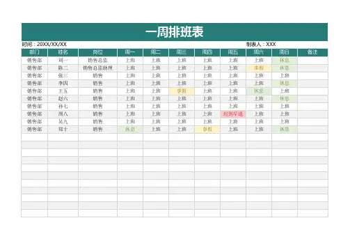 每周排班表