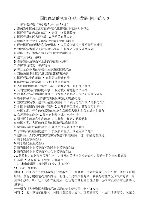 高一历史下册国民经济的恢复和初步发展 同步练习3