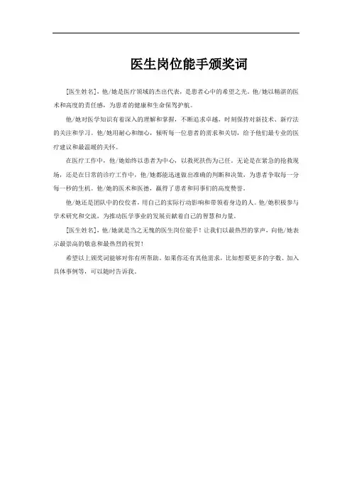 医生岗位能手颁奖词
