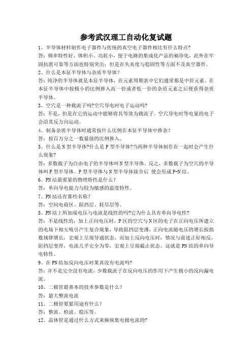 参考武汉理工自动化复试题