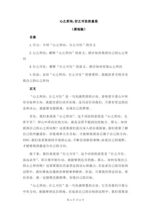心之所向,行之可往的意思