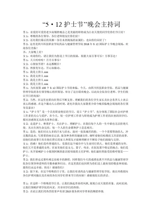 5.12国际护士节晚会串词-授帽仪式