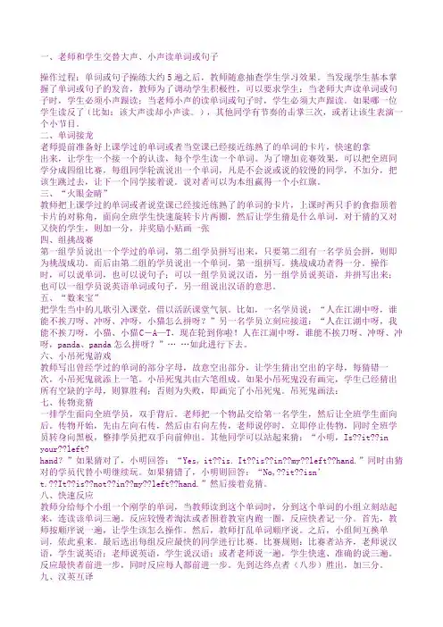 英语课堂趣味小游戏