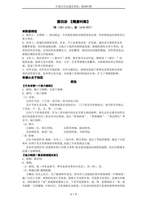 中国古代史通史资料：隋唐时期