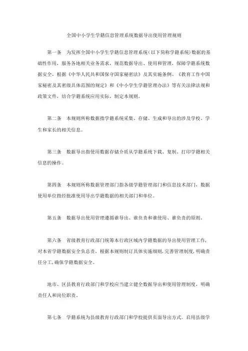 全国中小学生学籍信息管理系统数据导出使用管理规则