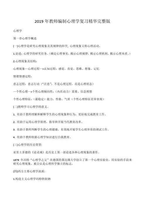 2019年教师编制心理学复习精华完整版