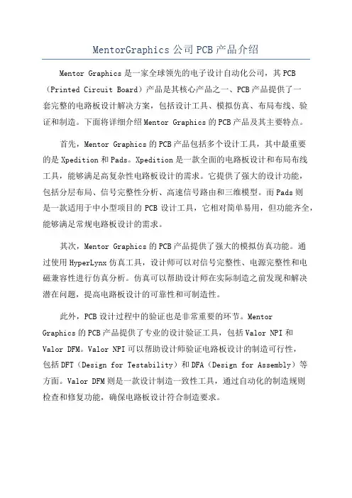 MentorGraphics公司PCB产品介绍