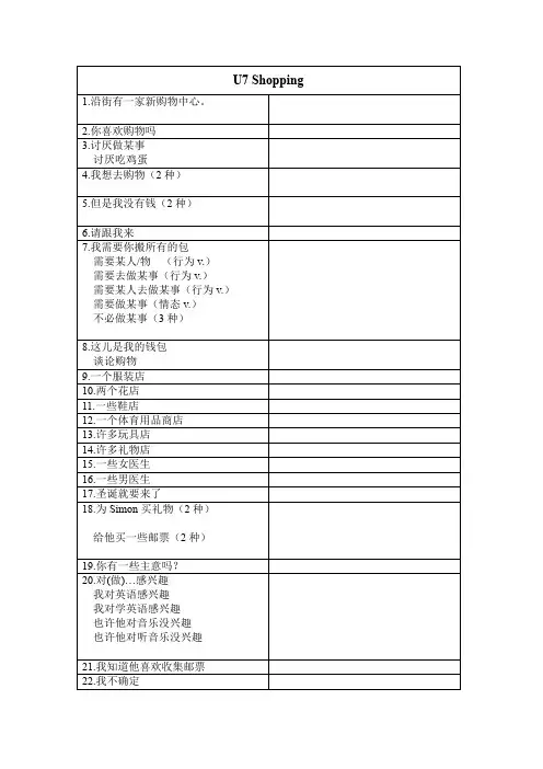 译林版英语七年级上册第七单元词组默写