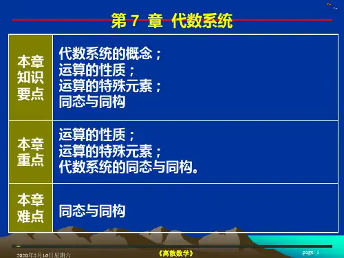 离散数学课件