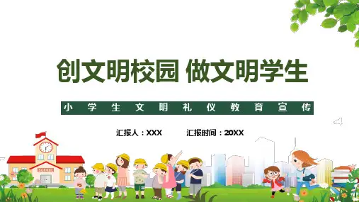 专题课件创建文明校园争做文明学生PPT模板